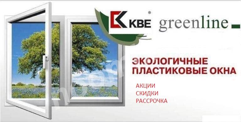 Пластиковые окна KBE, Белгородская область