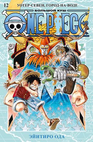 One Piece - Большой куш Книга 12, Псковская область