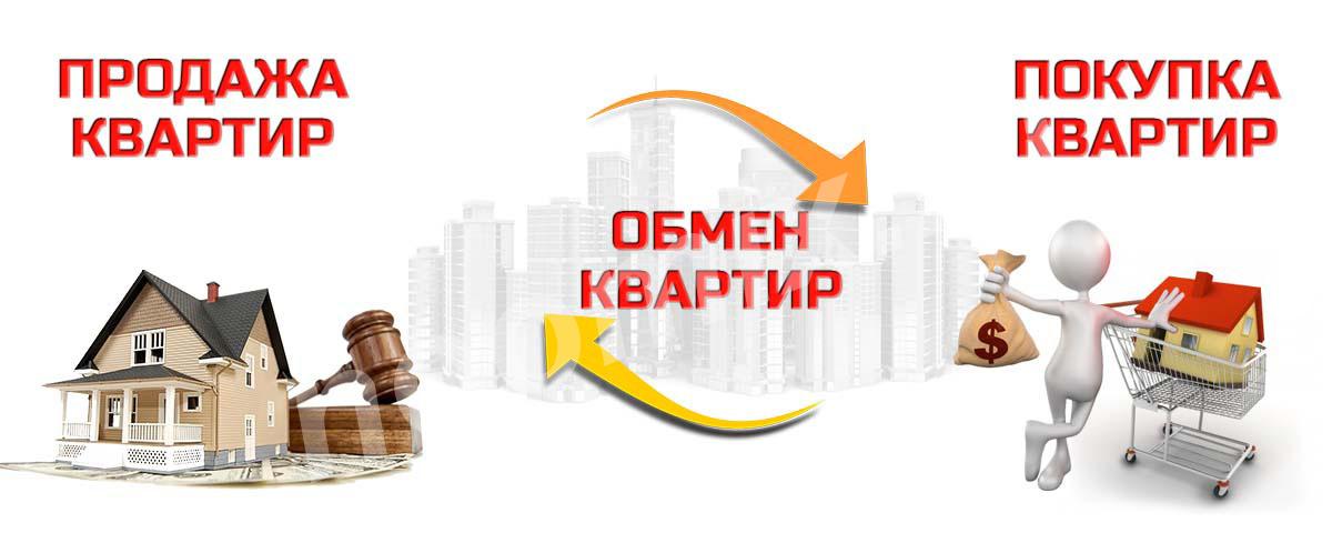 Риэлторские услуги, покупка -продажа недвижимости г. ..., Екатеринбург