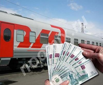 Как сэкономить на железнодорожных перевозках Ростов, Ростовская область