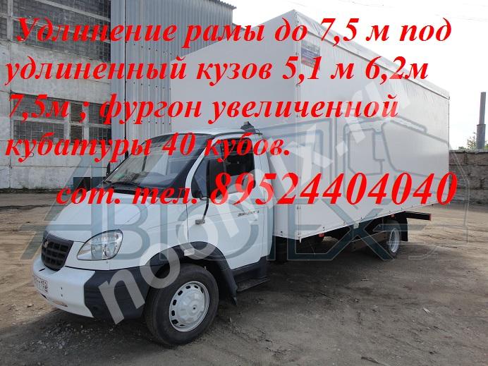 Валдай удлинить до 7.5 м фургон, Ростовская область