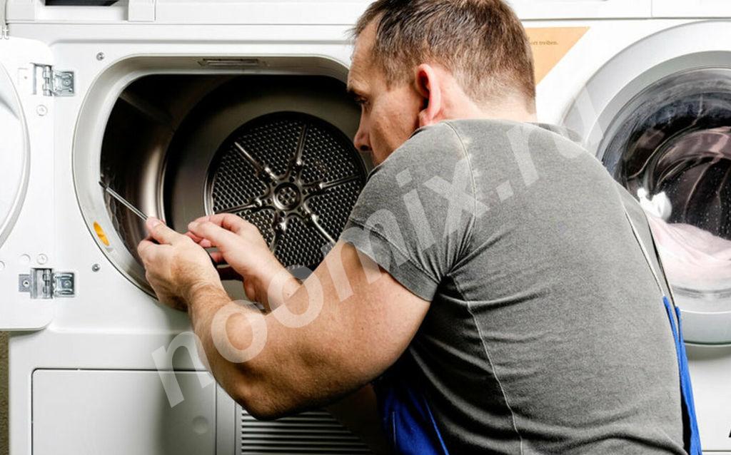 Качественный ремонт стиральных машин, Московская область