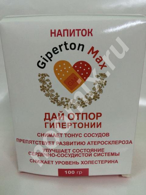 Купить Giperton Max - напиток от гипертонии Гипертон Макс ..., Республика Тыва