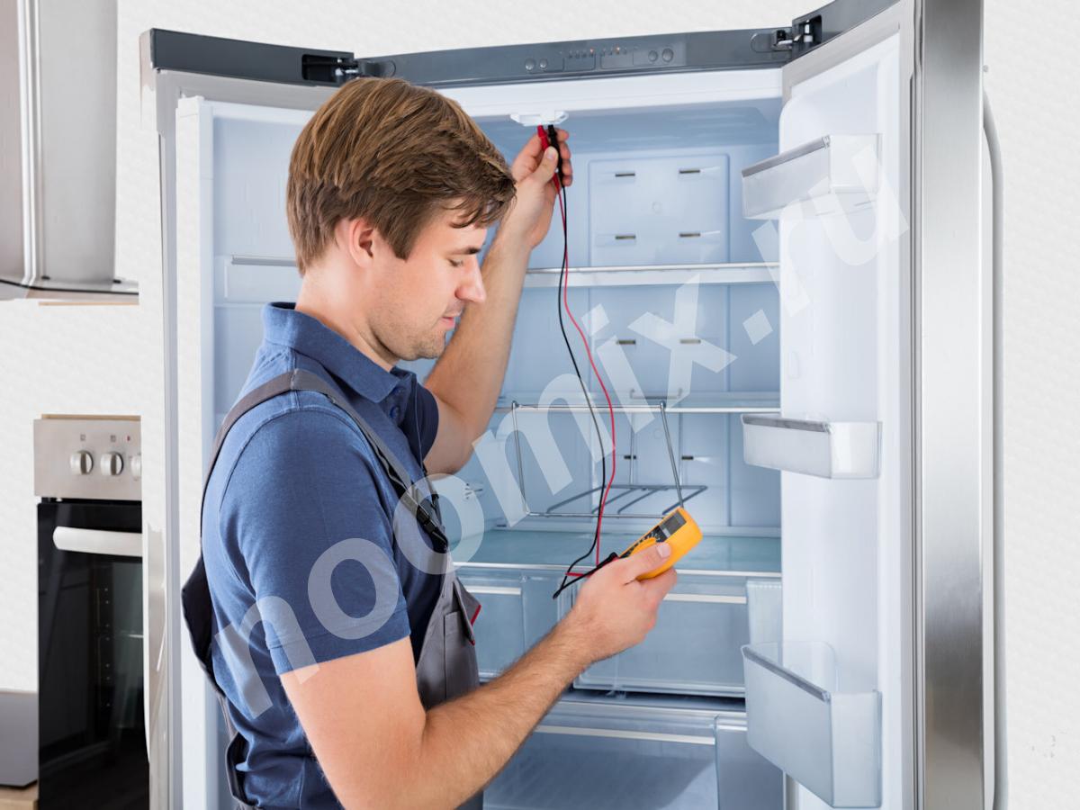 Профессиональный ремонт холодильников, стиральных машин,  МОСКВА