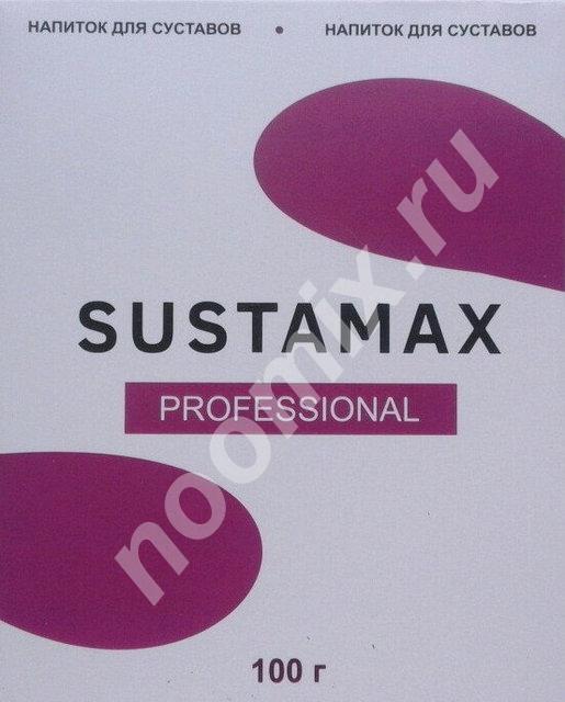 Купить Sustamax Professional - Напиток для суставов ..., Республика Тыва