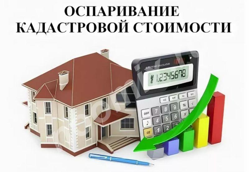 Оспаривание кадастровой стоимости земельных участков, ОКС,  МОСКВА