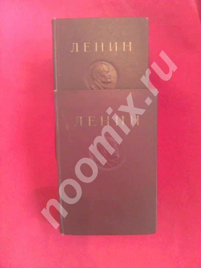 В. И. Ленин. Сочинения. 2 тома. 1941 год,  САНКТ-ПЕТЕРБУРГ