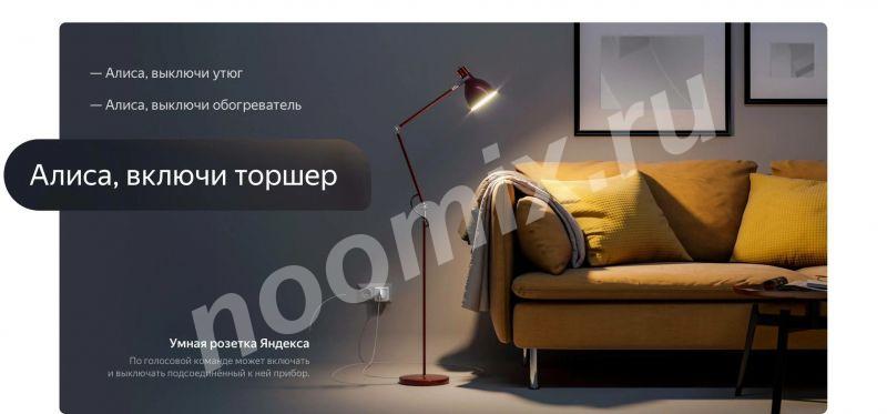 ЯНДЕКС Умная розетка Yandex YNDX-0007W EU VDE Wi-Fi белый ...