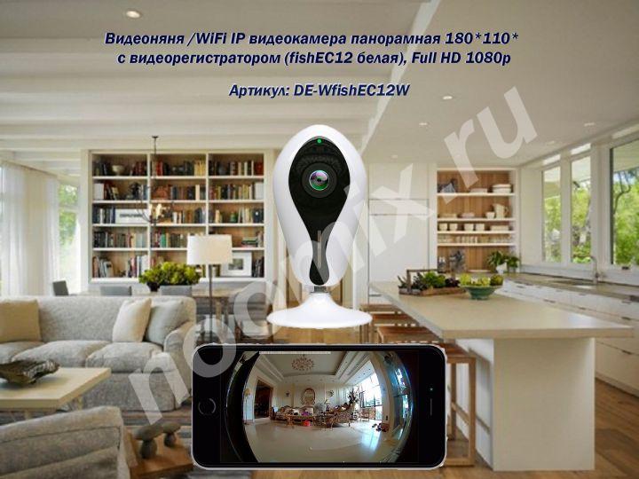 Панорамная WiFi видеокамера Full HD 1080p,  МОСКВА