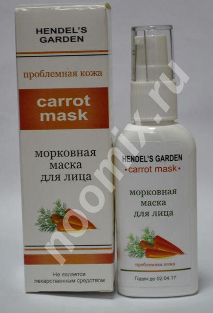 Морковная маска для кожи лица Carrot Mask от Hendel s ..., Республика Марий Эл