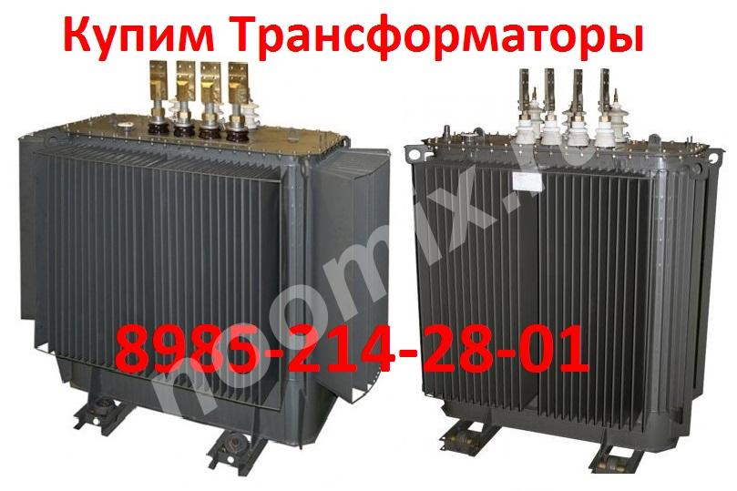 Купим Трансформаторы ТМГ12 -1000 10, ТМГ12-1250 10. С хранения и б у. ...,  МОСКВА