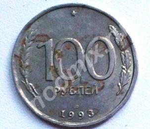 100 рублей 1993 год, Московская область