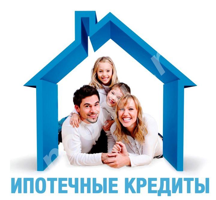 Одобрим любую ипотеку Возможно по двум документам, Екатеринбург