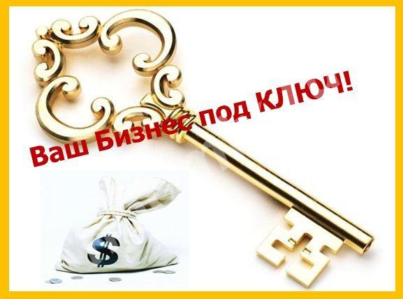 Бизнес под ключ в вашем городе, Камчатский край