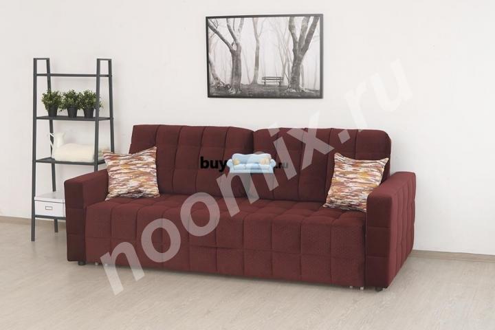 Современный, модный, роскошный и комфортный диван,  МОСКВА