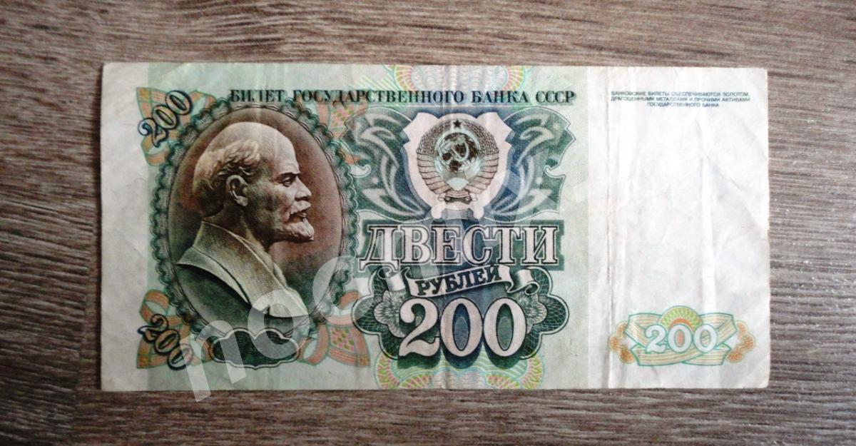 Банкнота 200 рублей 1992, Архангельская область