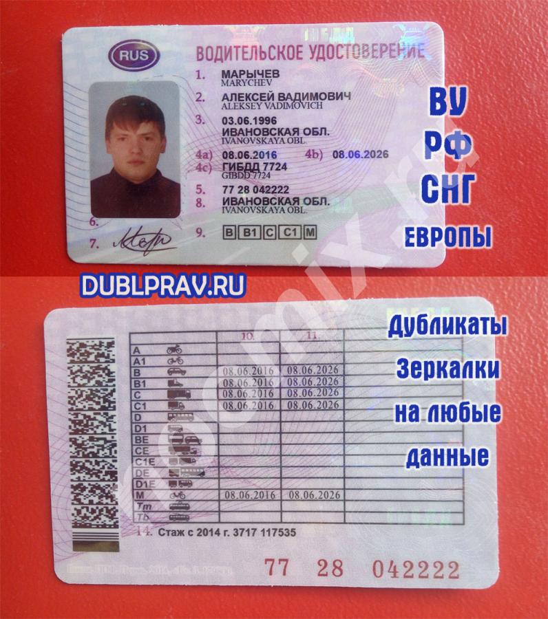 Сделаю водительские удостоверения под вас., Екатеринбург