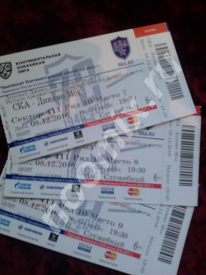 Билеты с матча СКА - Динамо Москва - 2016 г