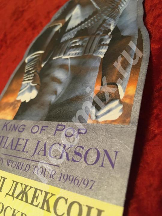 Билеты на концерт Майкла Джексона 1993, 1996 гг,  МОСКВА