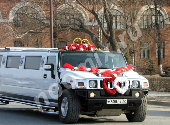 Прокат лимузина на свадьбу, Тюменская область