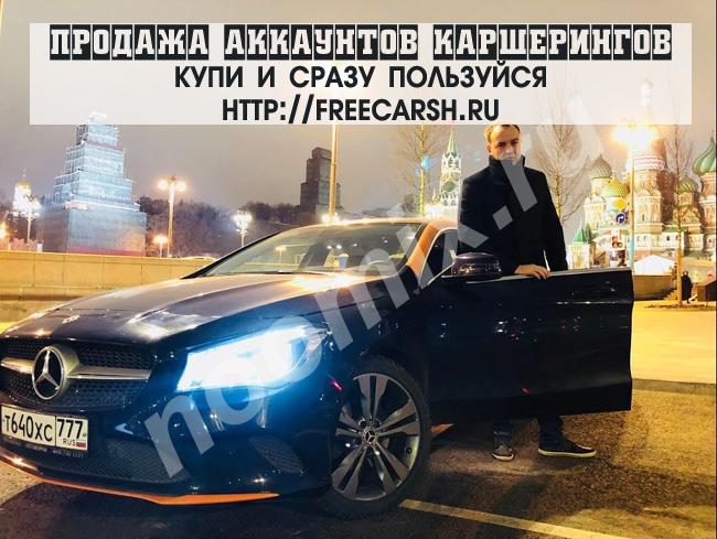 Готовый аккаунт Яндекс Драйв, You Drive, Делимобиль, Белка ..., Краснодарский край