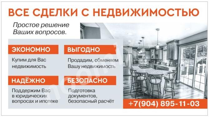 Помогу Вам выгодно купить или продать квартиру в Красноярске, Красноярский край
