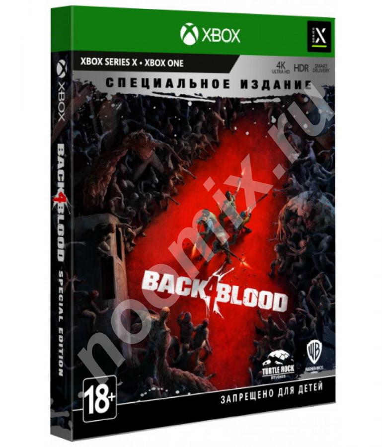 Back 4 Blood - Специальное Издание Xbox One Series X, ..., Московская область