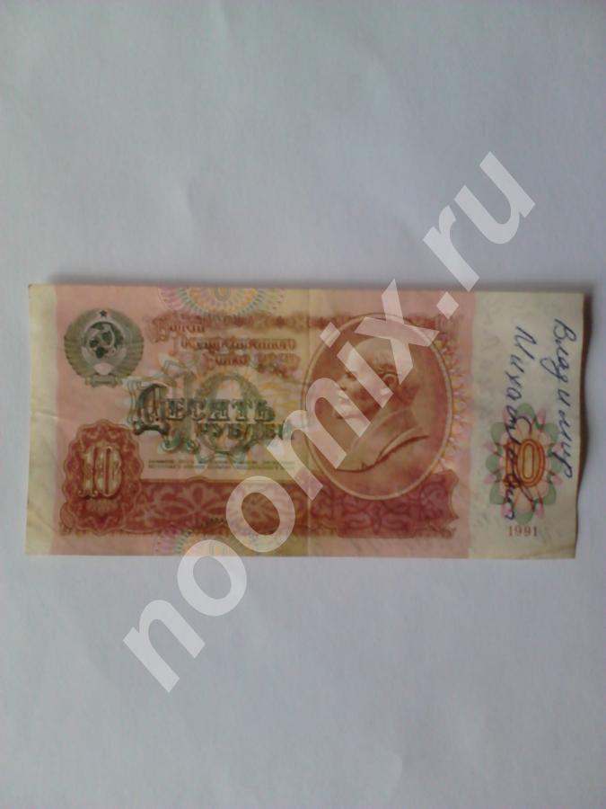 Банкнота Десять рублей СССР,  САНКТ-ПЕТЕРБУРГ