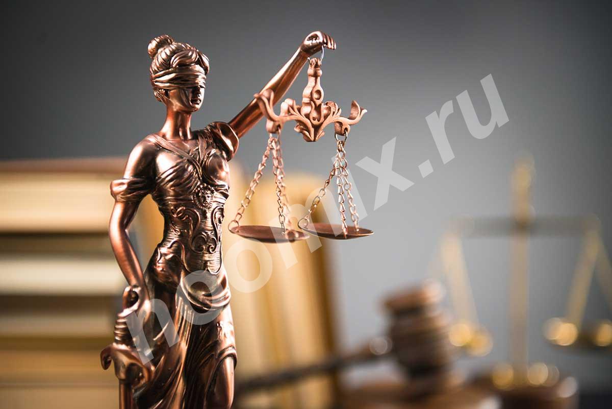 Профессиональные юридические услуги,  МОСКВА